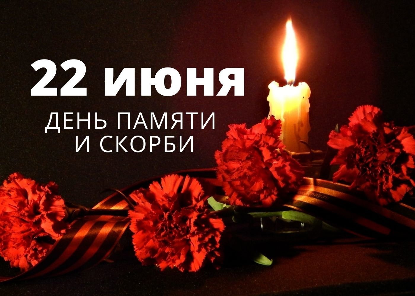 Свеча памяти 2025.