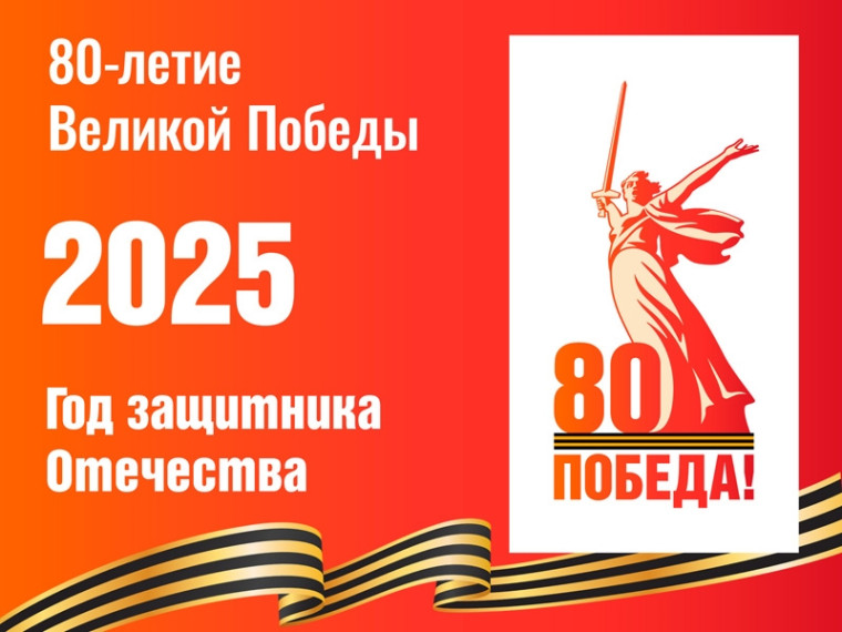 Открытие Года защитника Отечества.
