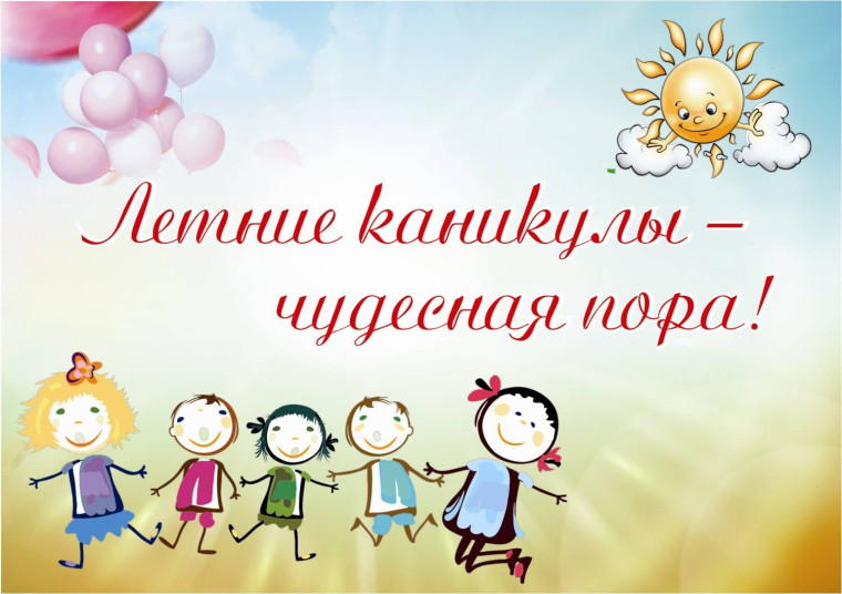 Наступили долгожданные каникулы.