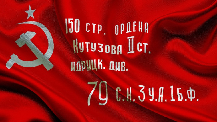 Передача Знамени Победы.